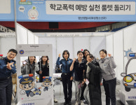 경산경찰서, 학교폭력 예방 어울림 한마당 운영