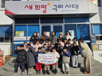 구미시 산동읍 드림유치원, 산동읍에 취약계층 돕기 성금 기탁