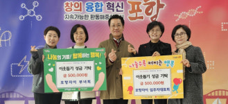 포항자이 입주자대표회·부녀회, 대이동에 온정