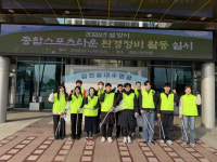 김천시시설관리공단, 설 맞이 종합스포츠타운 환경정비 실시