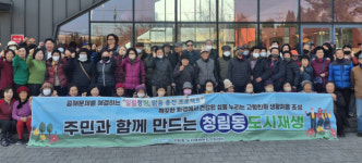 청림동 도시재생에 주민참여 프로그램