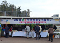 한여농 영해면회, 설 맞이 농산물 판매행사
