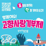 포항시, 고향사랑기부제 답례품 42개 품목 확정…라인업 보강