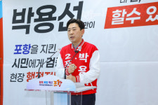 위기의 포항, 대립 끝내고 통합으로 박용선 예비후보, 3대 갈등 해소 공약