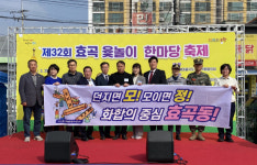 던지면 모 모이면 정… 포항 효곡동 화합 장