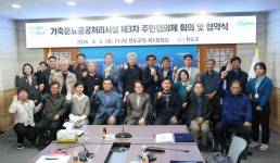 청도군·주민협의체, 가축분뇨공공처리시설 MOU 체결