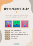 산업단지 속 작은 미술관, 김천복합문화센터 꿈 전시 개최