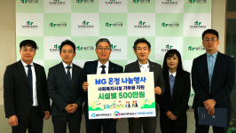 포항학산종합사회복지관, MG 온정 나눔 행사 사업으로 500만원 지원 받아