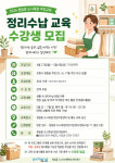 포항시, 청림동 도시재생 정리수납·집수리 주민 교육 수강생 모집