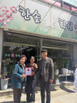 포항시 남구 상대동 한솔꽃화원, 착한가게 현판 전달식
