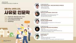 경상북도교육청 영일도서관, 사유로 인문학 특강 운영