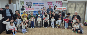 포항 북구보건소 치매안심센터, 치매보듬마을, 세대공감 사회적 가족만들기 어버이날 행사