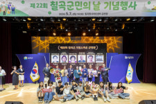 칠곡군,제22회 자랑스러운 군민상 시상식 개최