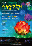 동국대 WISE캠퍼스, 형산강 연등축제로 경주 야간관광 띄운다