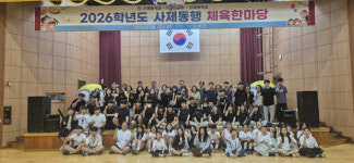 포항 기계·기북·신광중, 사제동행 체육한마당 개최