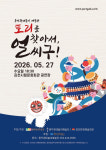 풍악광대놀이 예술단, 신명 나는 전통 연희극 토리를 찾아서, 얼씨구! 개최