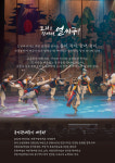 풍악광대놀이 예술단, 신명 나는 전통 연희극 토리를 찾아서, 얼씨구! 개최