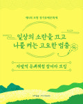 포항문화재단, 제5회 포항 장기유배문화제 시민참여형 프로그램 모집
