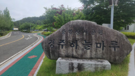 경주하늘마루, 국가유공자 화장서비스 우대 운영 확대