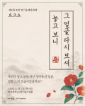 제5회 포항 장기유배문화제, 유배의 길을 교류의 길로 잇는다