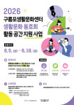 포항 구룡포생활문화센터, 생활문화 동호회 활동공간 지원