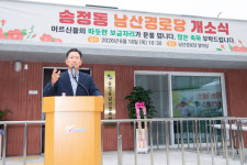 구미시 송정동 남산경로당 개소…어르신 위한 새 보금자리 마련