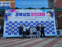 경북세무고, 제57회 경북상업경진대회서 우수 성과