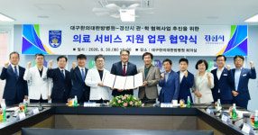 경산시와 대구한의대한방병원, 7월 1일부터 시민 의료서비스 확 넓혀
