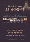 예악국악단, 국악·한국무용으로 퇴계 이황 시조 속 풍류 가치 재해석