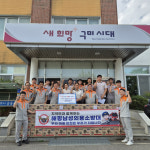 구미소방서 해평남성의용소방대, 소외계층 위한 따뜻한 나눔 실천