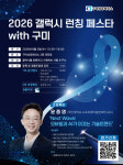 구미상의, 내달 5일 갤럭시 런칭 페스타