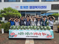 문경시 호계면 주민자치위원회 경로당에 수박 전달