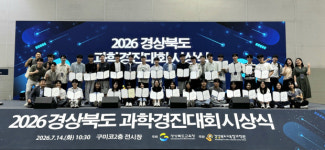 경북과학고, 경북과학경진대회서 총 31개 상 수상