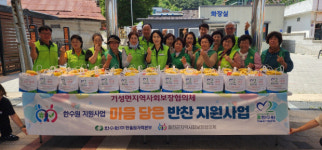 울진 기성면지사협, 마음 담은 반찬 나눔