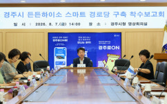경주시, 50개 경로당 디지털 전환...스마트 복지 플랫폼 구축 본격화
