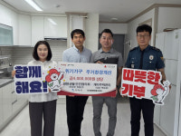 구미 진미동, 민관 협력으로 위기가구 주거환경 개선·통합돌봄 지원