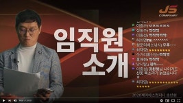 행사_ 2020 제이에스컴퍼니 송년의 밤  국내 조구업체 최초 유튜브 스트리밍으로 진행