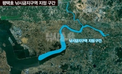 [이슈] 평택시,  평택호 낚시금지구역 지정 행정예고_낚시계 반발에도 추진 강행 의사