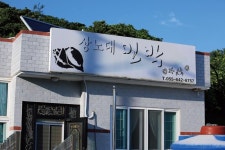 [테마기획_섬으로 떠나는 낚시와 여행] 캠낚과 힐낚을 모두 원한다면! 통영 노대도