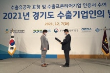 [업계동정] ㈜싸파에프앤씨_2021년 경기도 수출프런티어기업 선정