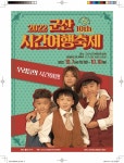 [FISHING NEWS] 2022 제10회 군산시간여행축제_10월 7~10일, 군산시 해망동 시간여행마을 일원에서 개최