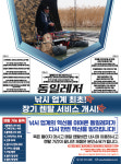 [FISHING NEWS] 동일레저_낚시 업계 최초 장기 렌탈 서비스 개시