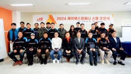 [행사]  2024 제이에스컴퍼니 필드스탭 조인식 민물, 바다, 미디어, 오렌지핀 총 37명 임명
