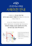 [피싱뉴스] (주)원다 AS센타 이전 외