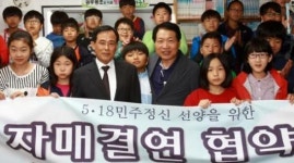 국립5ㆍ18민주묘지관리소, 광주동초교 자매결연