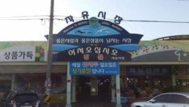 목포 자유시장 부활에 남진 나도 함께 해부러