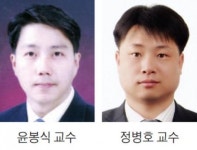 남부대 윤봉식ㆍ정병호 교수