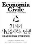 공공 행복은 시민복지… 분배 임무는 국가가 아닌 시민경제조직