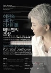 피아노 거장 들려주는 베토벤
