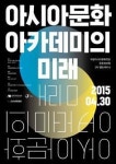 아시아 문화인력 양성 방안 모색